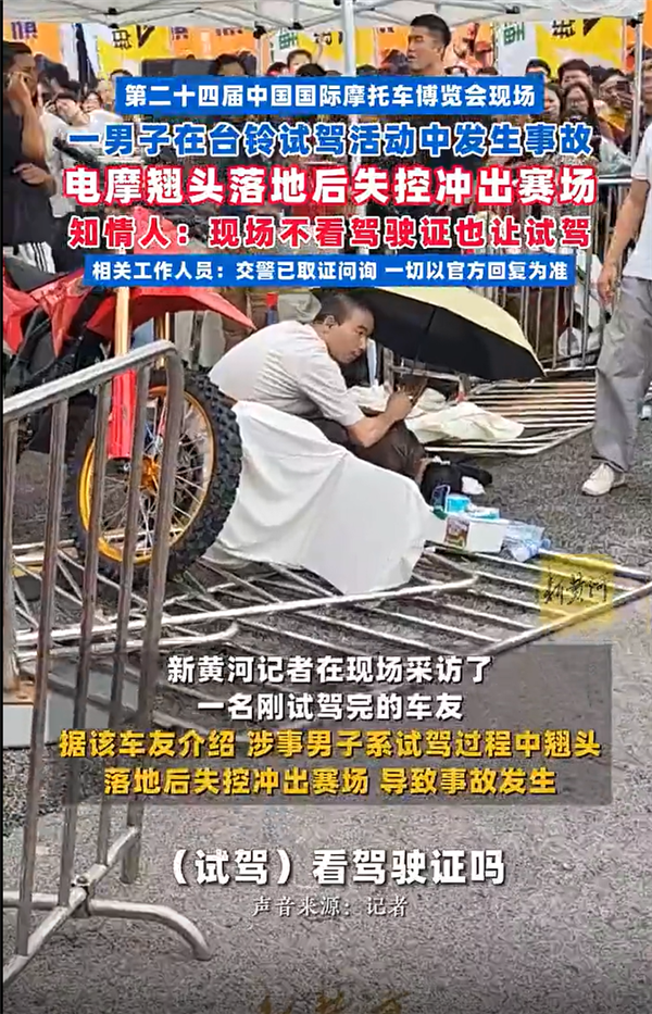 男子试驾台铃发生事故 电摩翘头落地冲出赛场 知情人：现场不看驾驶证也让试驾
