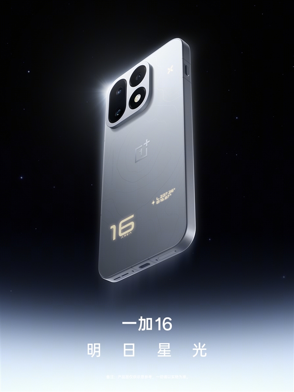 第六代骁龙8超级至尊版+全局165Hz！一加16官宣：三色亮相