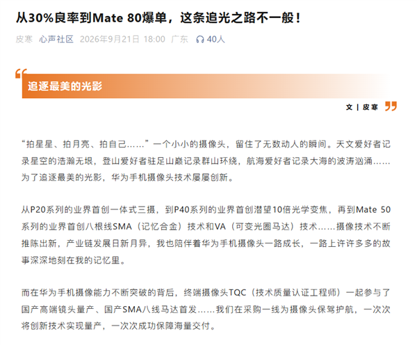 从30%良率到Mate 80爆单！华为员工揭秘核心部件国产化保供战