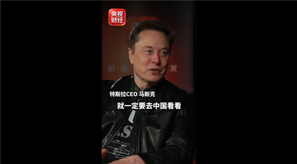 高铁体验太棒！马斯克接受央视专访：大家有时间要去中国 值得一看东西太多
