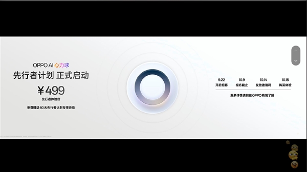 OPPO AI心力球亮相：全天候主动式AI硬件 先行者体验价499元