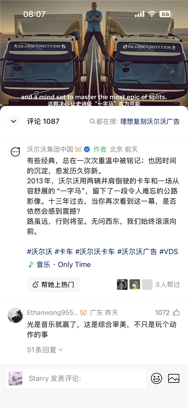 广告被指复刻沃尔沃！谢苗站理想L9太极片引热议 双方作出回应