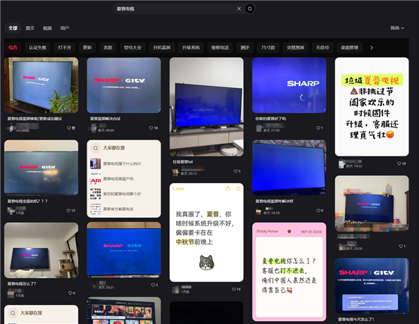 夏普电视全国大范围宕机！蓝屏无法开机 客服回应：后台升级导致