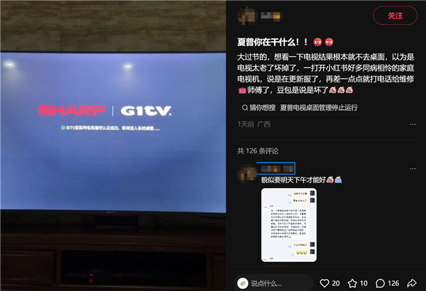 夏普电视全国大范围宕机!蓝屏无法开机 客服回应:后台升级导致