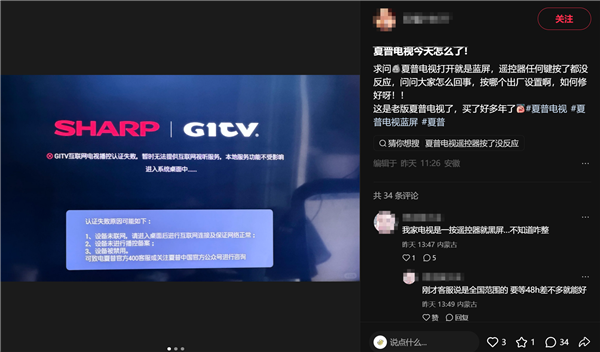 夏普电视全国大范围宕机!蓝屏无法开机 客服回应:后台升级导致