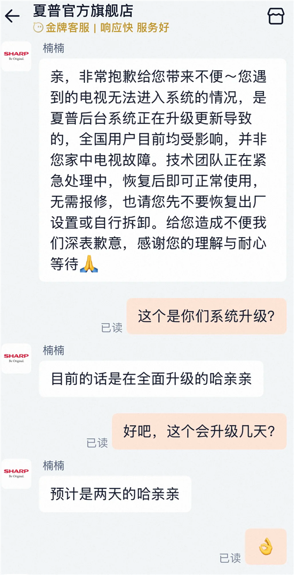 夏普电视全国大范围宕机!蓝屏无法开机 客服回应:后台升级导致