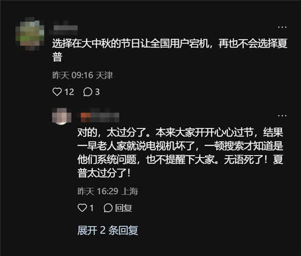 夏普电视全国大范围宕机!蓝屏无法开机 客服回应:后台升级导致