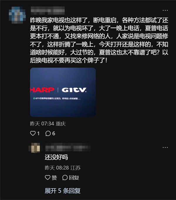 夏普电视全国大范围宕机!蓝屏无法开机 客服回应:后台升级导致