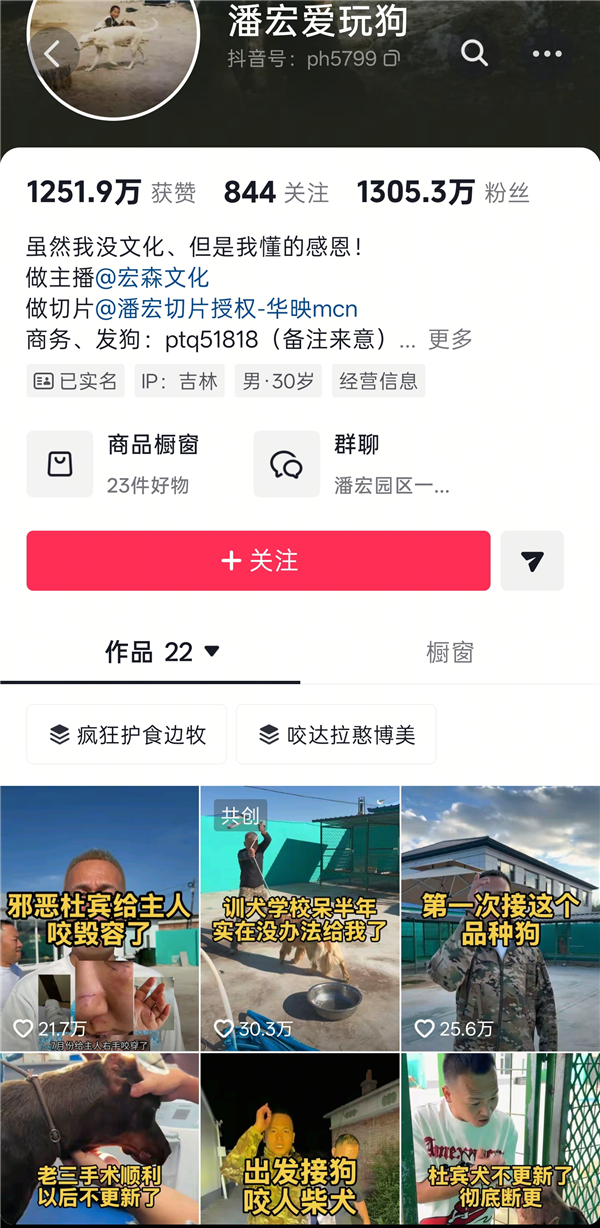千万粉网红潘宏虐狗纠纷终审判决：训狗师需置顶公开道歉并赔偿11119元