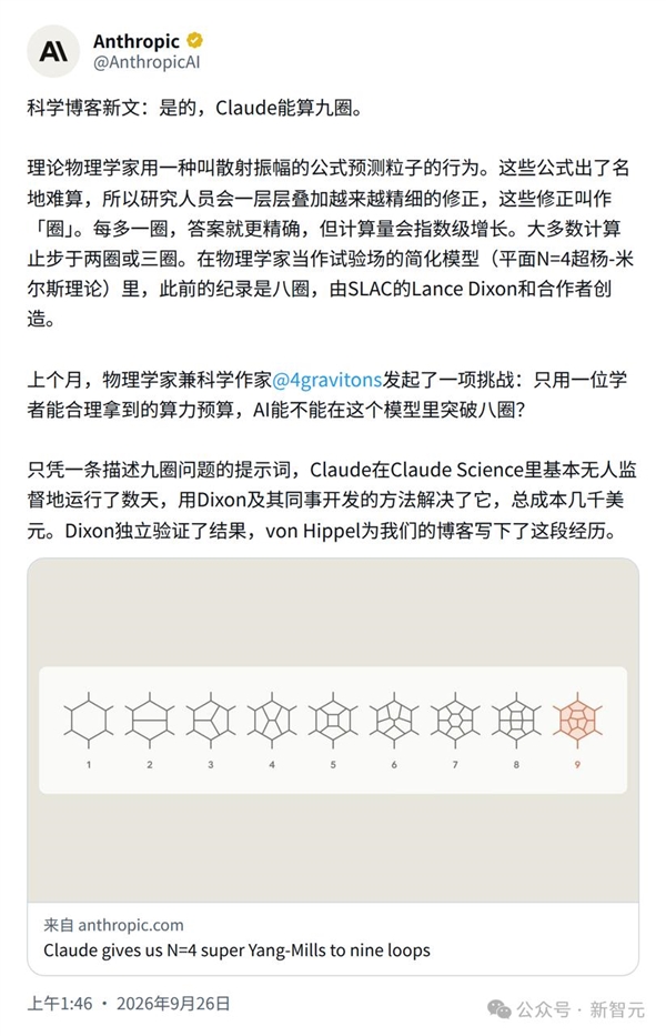 Claude刷新物理学世界纪录！单挑基于杨振宁理论9圈难题