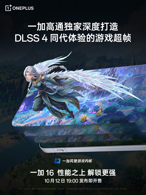 都是超级至尊版 一加16游戏体验却更好：李杰解释原因