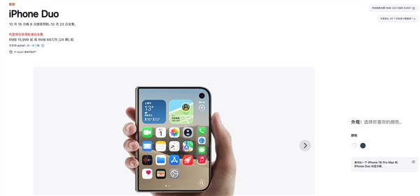 iPhone Duo本月发售：良率只有60%多 黄牛火速上线代抢服务