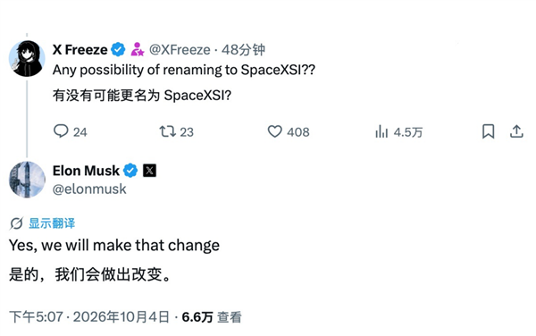 AI改名超级智能后马斯克回应：SpaceXAI将更名为SpaceXSI