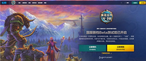 暴雪新作！《魔兽世界：无限》国服今日开测 重返艾泽拉斯