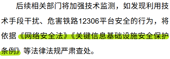 官方打假十年 为什么抢票软件们还活得这么好！