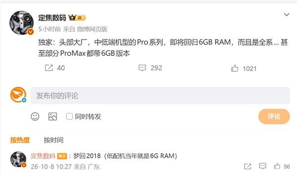 内存涨价逼迫厂商开倒车 中端Pro退回6G内存 博主：梦回2018年
