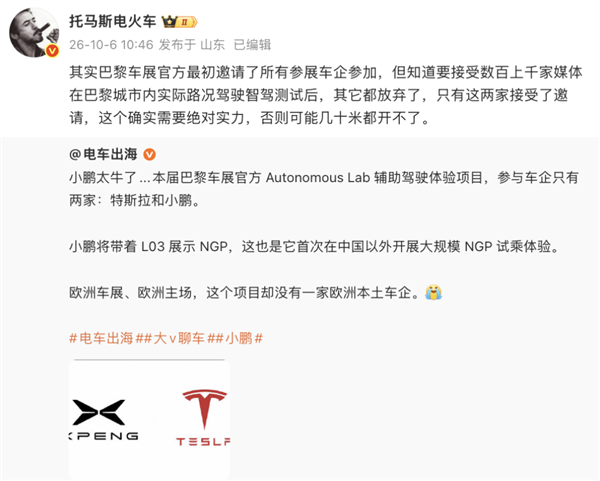 欧洲主场被中美包场！巴黎车展公开体验特斯拉和小鹏：欧洲车企全缺席