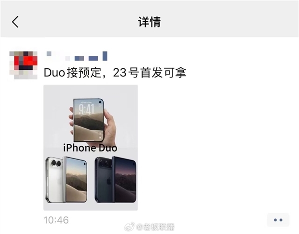 苹果首款折叠屏iPhone Duo供应链加单30% 还未开售 京东预约人数破200万