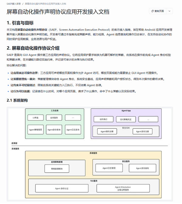 豆包手机助手宣布陆续放开第三方应用操作权限：腾讯、阿里系等App拒绝开放