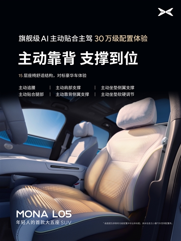 年轻人的首款大五座SUV登场！何小鹏：MONA L05今晚预售交给00后