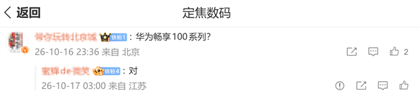 华为畅享100系列关键规格出炉：全系麒麟8系芯片、Pro版6GB内存