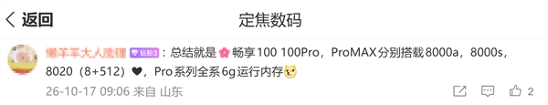 华为畅享100系列关键规格出炉：全系麒麟8系芯片、Pro版6GB内存